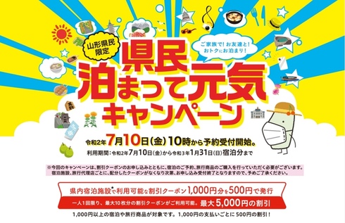 県民泊まって元気キャンペーン