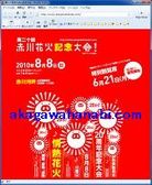 赤川花火大会 公式HP